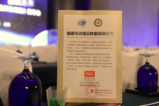 首个曲面电视规范诞生 TCL TV+ H9600获最高