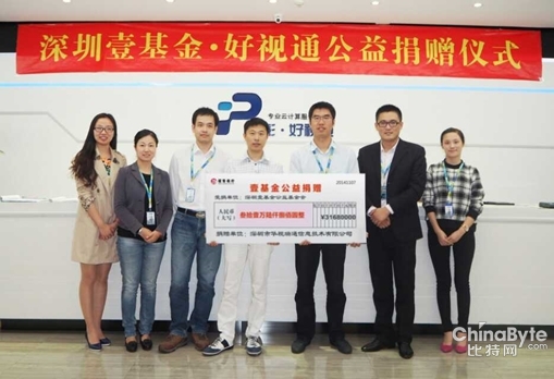 壹基金?好视通感恩公益活动,让爱温暖这个冬天