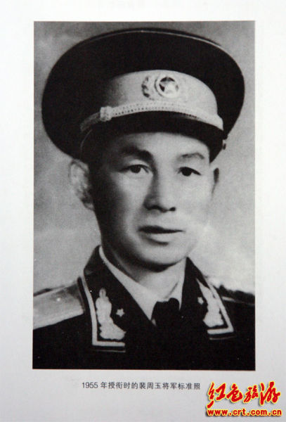 开国少将裴周玉在京逝世 享年103岁[图]-裴周玉