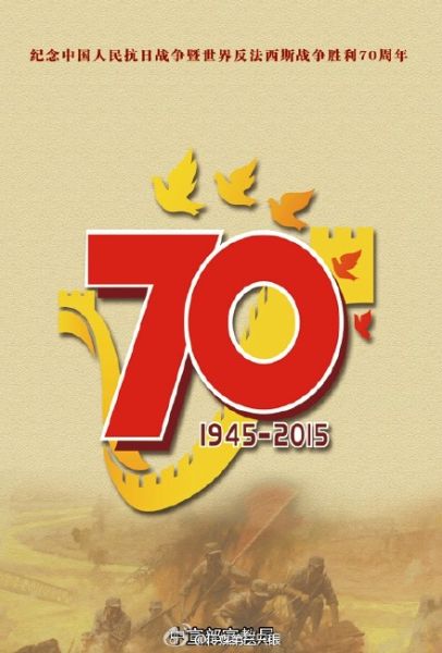 纪念抗战胜利70周年上星频道停播所有娱乐节